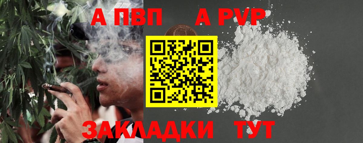 Альфа ПВП кристаллы Гусев