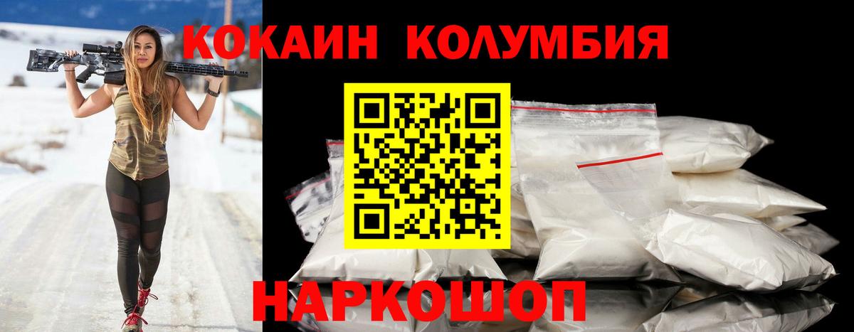 КОКАИН Колумбийский  Вход с VPN  Гусев  Кокаин Fish Scale 