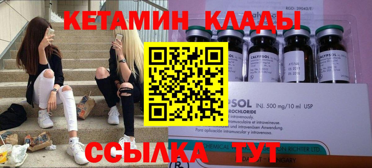 КЕТАМИН ketamine  КЕТАМИН VHQ  Вход с VPN  Гусев 