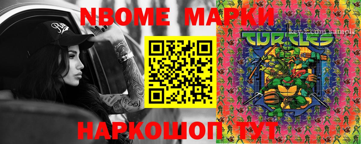 Марки N-bome 1,5мг  Вход с VPN  наркота  Гусев 