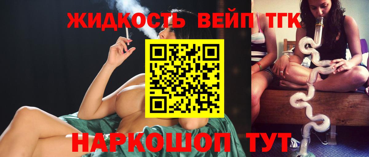 ТГК жижа  Вход с VPN  Гусев 